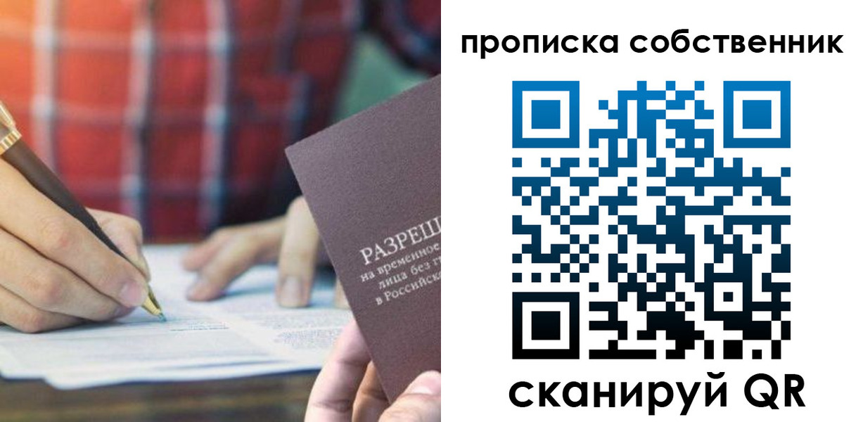 временная регистрация для всех в Тольятти