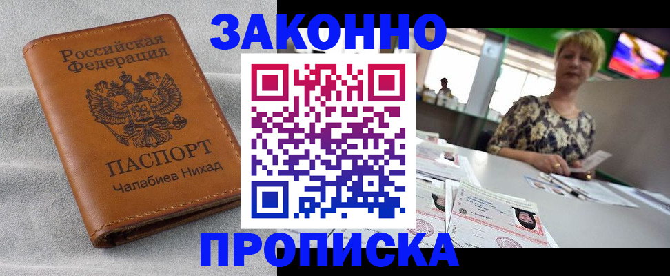 прописка для школы в Тольятти