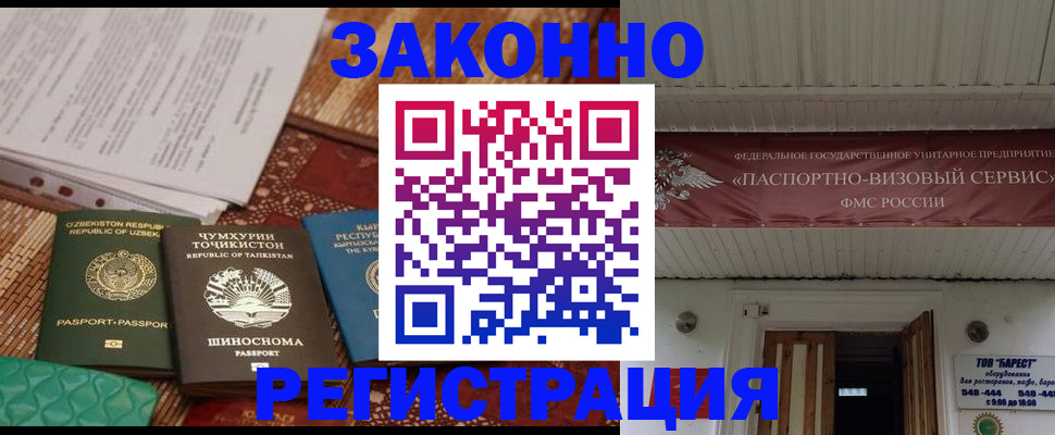 временная регистрация законно в Тольятти