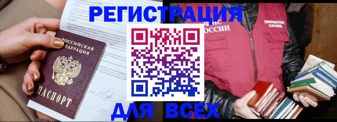 временная регистрация для всех в Тольятти